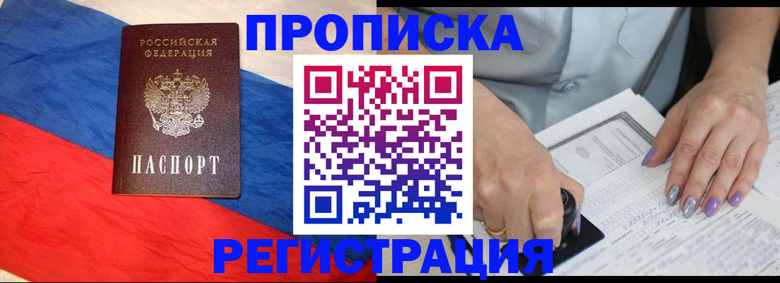 временная регистрация в Клинцах