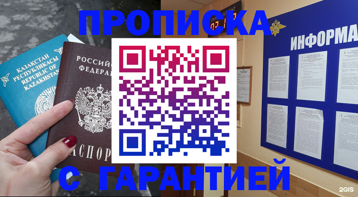 временная регистрация надежно в Клинцах