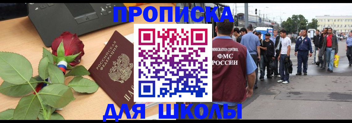 купить прописку в Клинцах